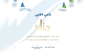 يرعى صاحب السمو الملكي، الأمير سعود بن نايف بن عبدالعزيز آل سعود، منتدى القطيف الاستثماري 2025م .. وجنان فدك راعيا ذهبيا جنان فدك للتطوير والاستثمار العقاري شقق شقة دبلكس دبلكسية دوبلكس دوبلكسية عقار سيهات القطيف جنان فدك